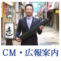 サニクリーン近畿のCM・広報案内