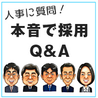 サニクリーン近畿の採用Q&A